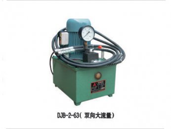 DJB-2-63（双向大流量）超高压电动油泵